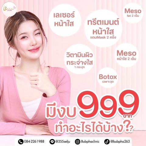 โปรโมชั่นดูแลผิวหน้า